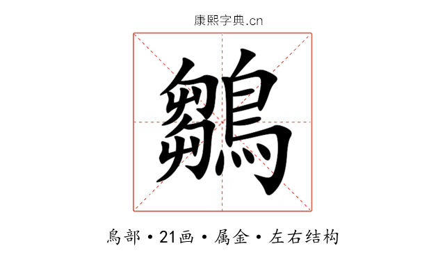 鶵 鶵