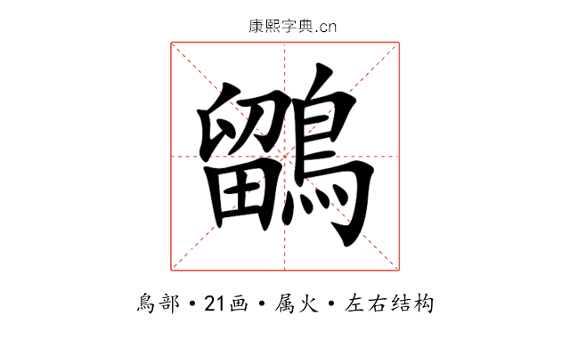 鶹 鶹