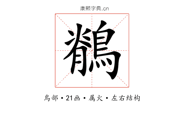 鶺 鶺