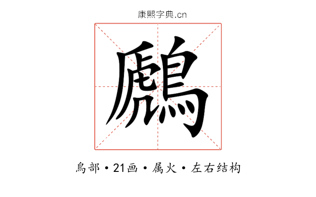 鷉 鷉