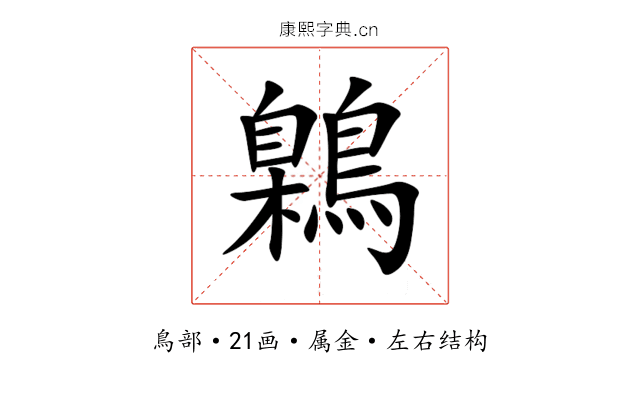 鷍 鷍