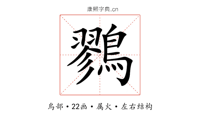 鷚 鷚