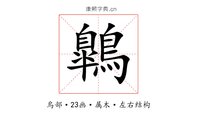 鷱