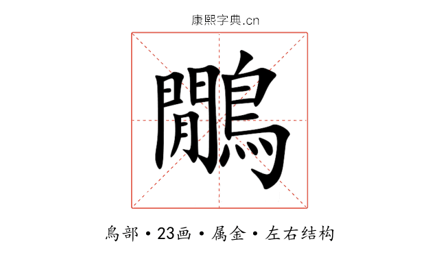 鷳 鷳