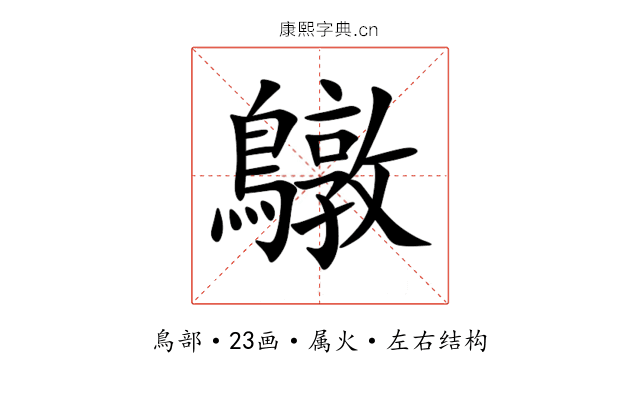 鷻 鷻