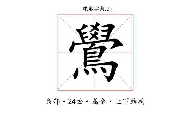 鷽 鷽