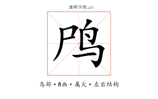 鸤 鸤