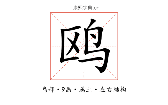 鸥