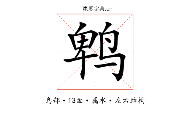 鹎 鹎