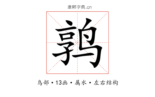 鹑 鹑