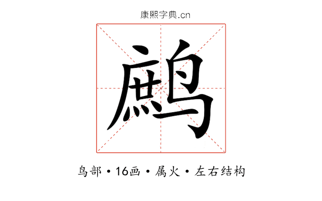 鹧 鹧