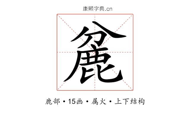 麄