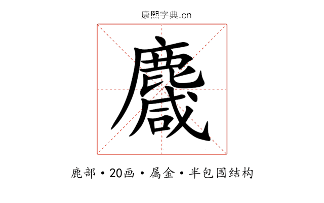 麙 麙