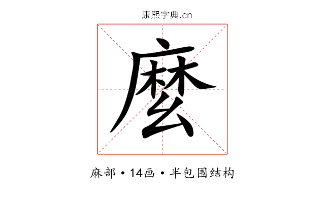 麼 麼
