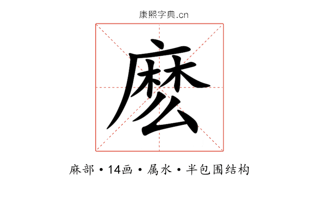 麽 麽
