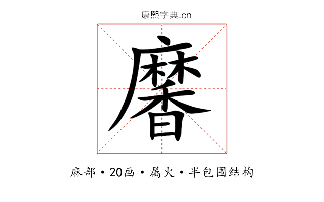 黁 黁