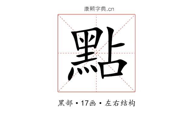 點 點
