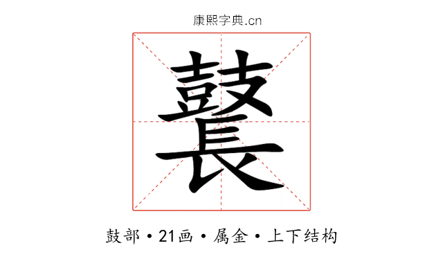 鼚 鼚
