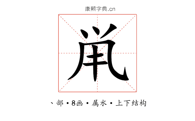 鼡 鼡