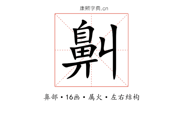 鼼 鼼