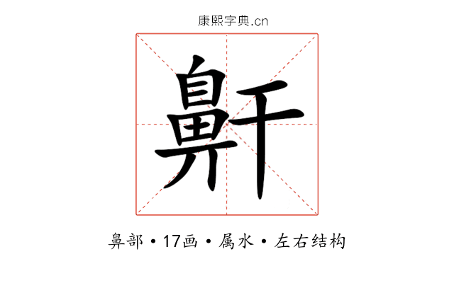 鼾 鼾
