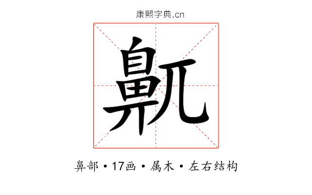 鼿 鼿