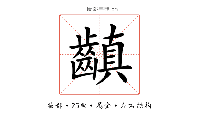 齻 齻