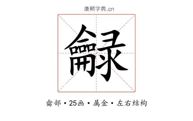 龣