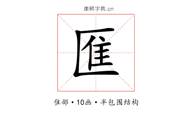 龨 龨