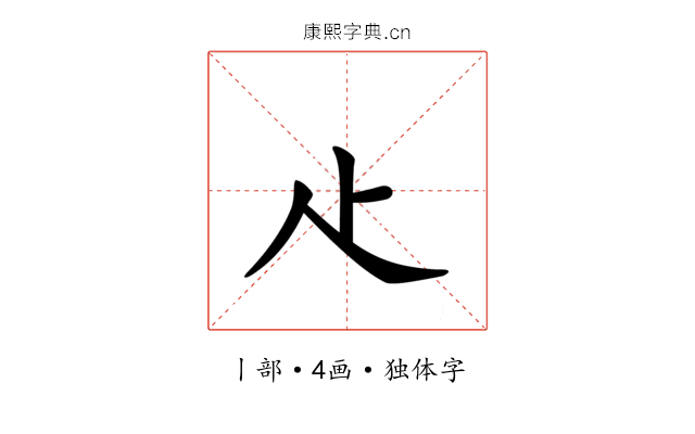 龰
