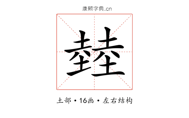 龳 龳
