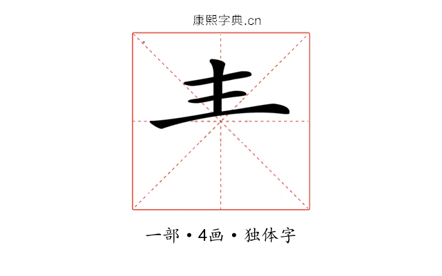 龶