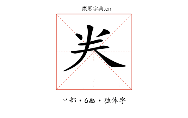 龹