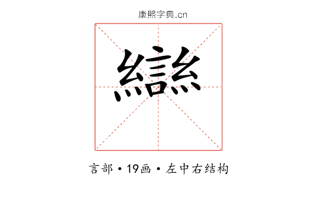 龻