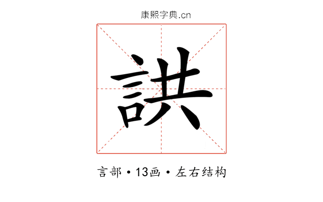 鿁