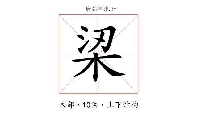 鿄