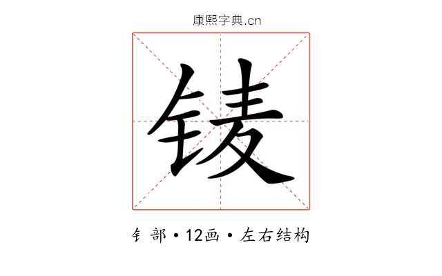 鿏 鿏