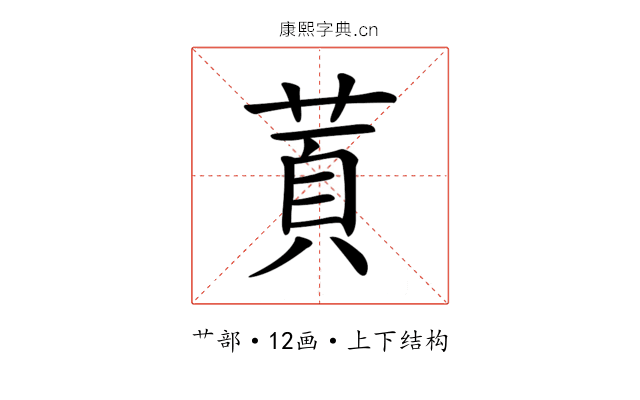 鿓