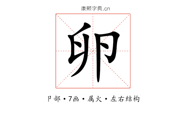 卵 卵
