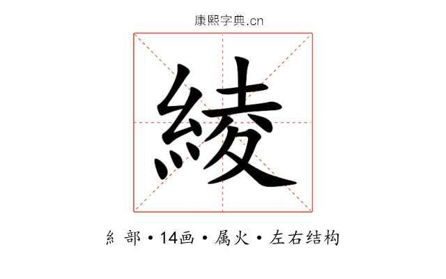 綾 綾