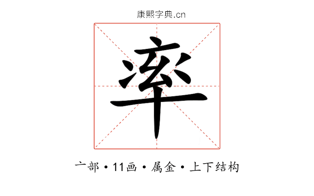 率 率