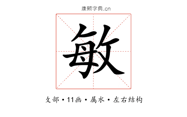 敏 敏