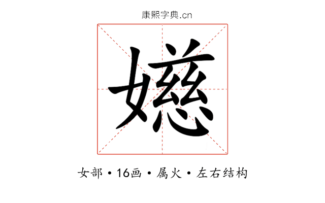 嬨 嬨