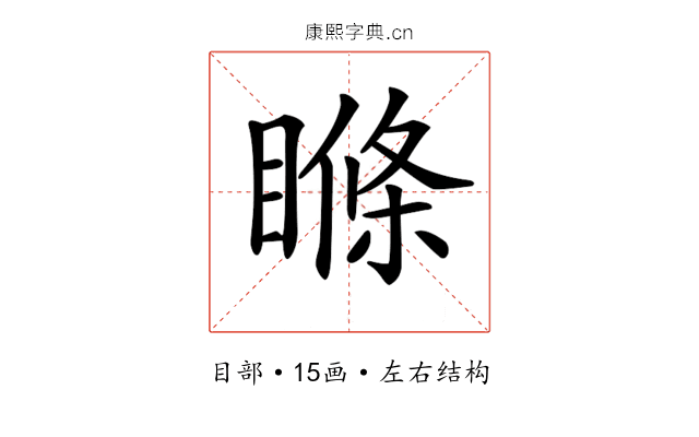 𥉉