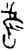 旧(甲骨文·商·𠂤组)