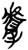 肤(简·楚〔战国〕·郭店)