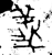義(金文·春秋·春秋早期)