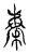 𣒫(传抄·宋·汗简)