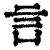 𧥜(印刷字体·清·康熙字典)